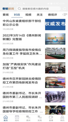 奏嘛新聞客戶端
