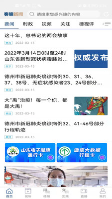 奏嘛新聞客戶端