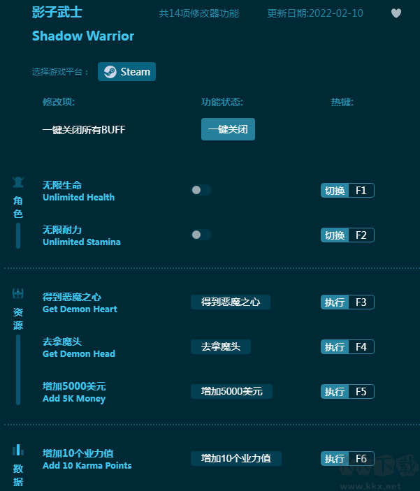 影子武士十四項修改器