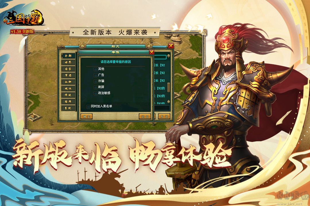 新三國爭霸手游