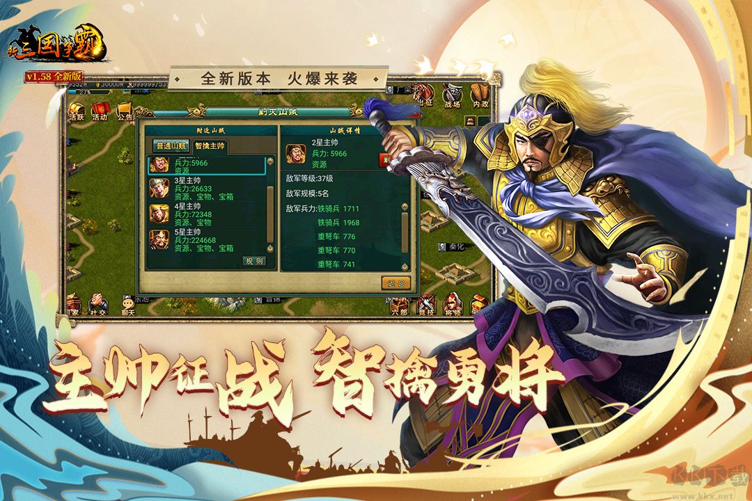 新三國爭霸手游