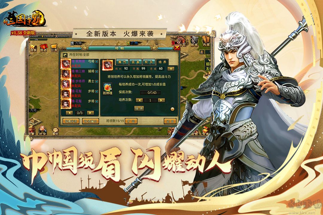 新三國爭霸手游