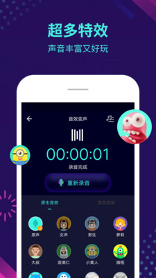 變聲寶寶APP(手機(jī)變聲器)