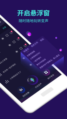 變聲寶寶APP(手機(jī)變聲器)