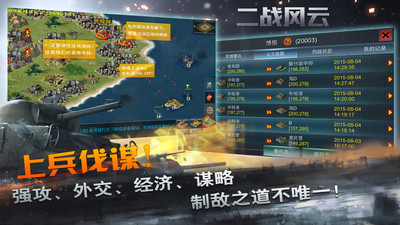 二戰風云