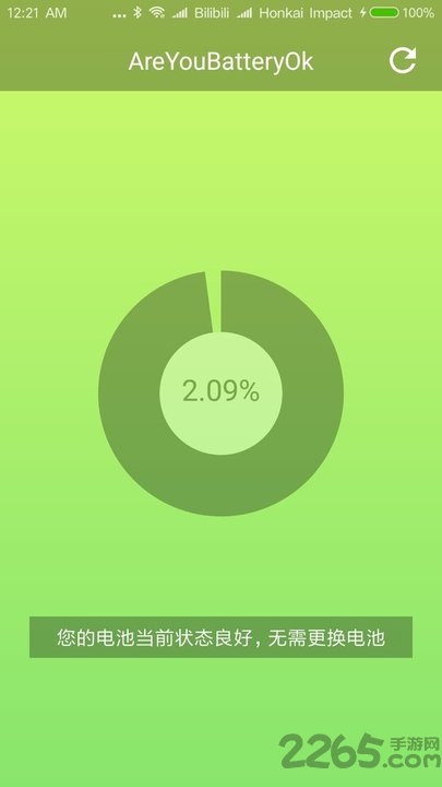 AreYouBatteryOK(電池?fù)p耗檢測(cè))