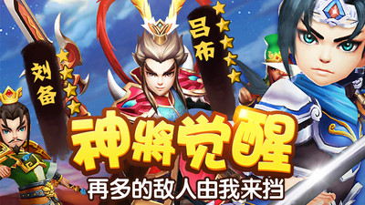 塔防三國志2