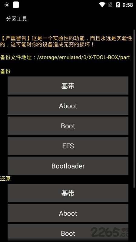 鑭系統工具箱最新版 鑭系統工具箱app下載
