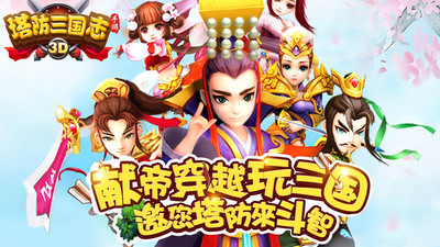 塔防三國志2