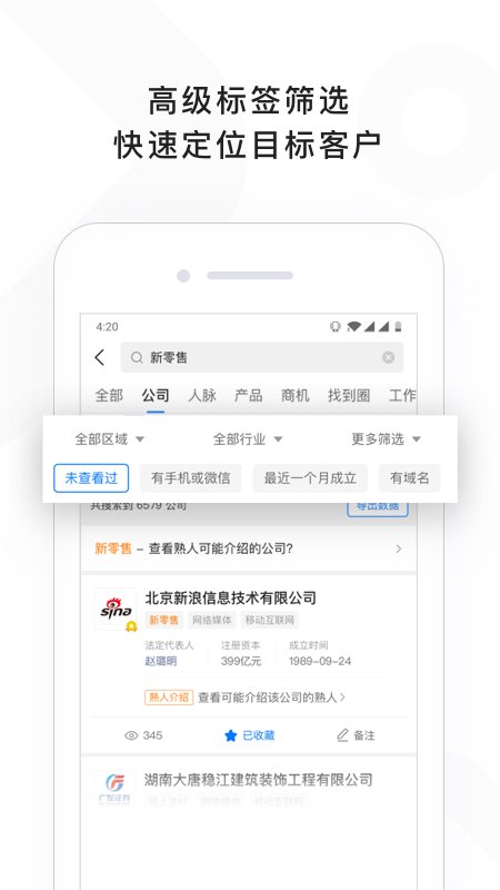 找到(商業搜索)