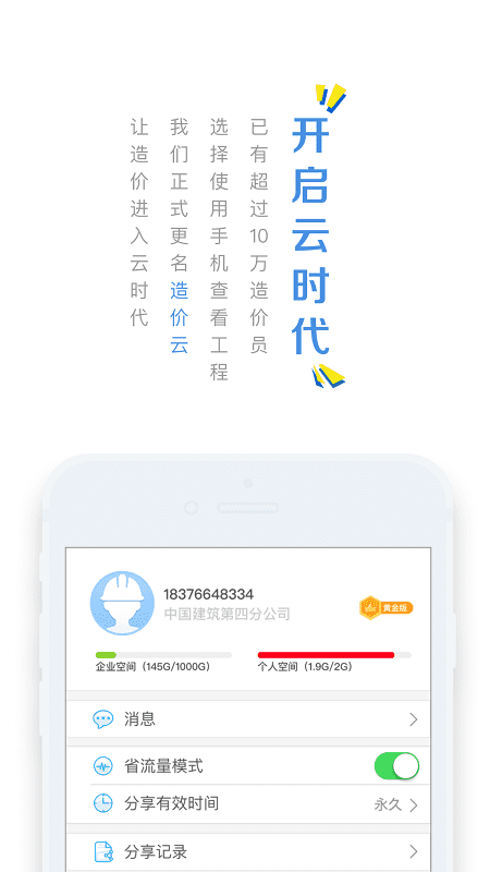 云計價平臺