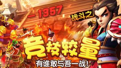 塔防三國志2