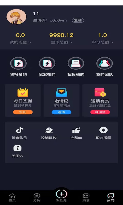 抖抖通(抖音運營)