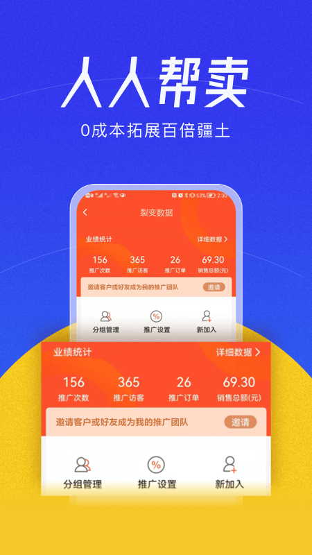 幫賣大師APP