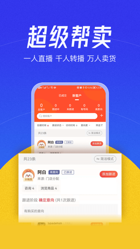 幫賣大師APP