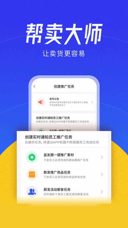 幫賣大師APP