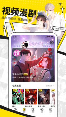 快看漫畫APP