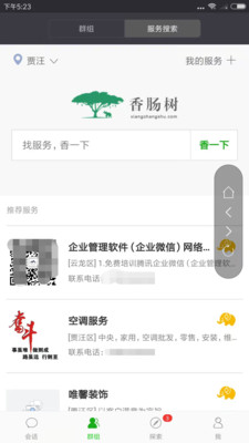 香腸樹(shù)