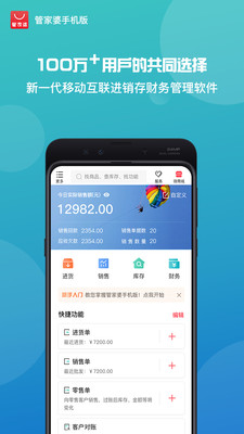 管家婆(進銷存)