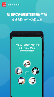 管家婆(進銷存)