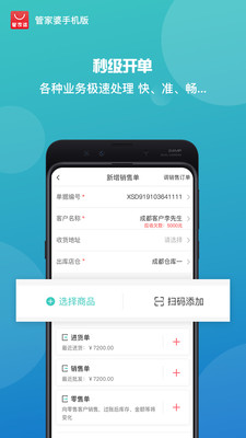 管家婆(進銷存)