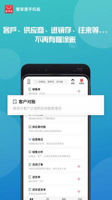 管家婆(進銷存)