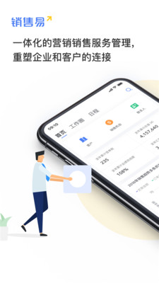 銷售易CRM