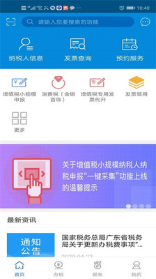 廣東稅務APP下載