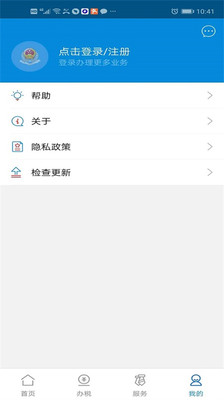 廣東稅務APP
