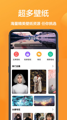 魔秀主題APP下載