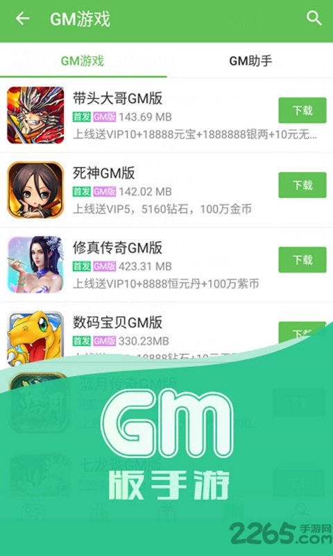 咪嚕游戲APP下載