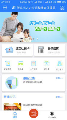電子社保卡手機版 電子社保卡app客戶端下載