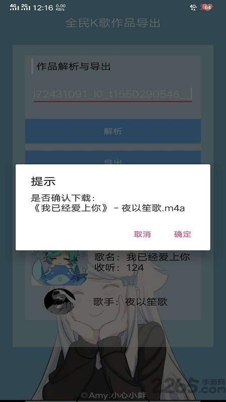 全民k歌作品導出APP