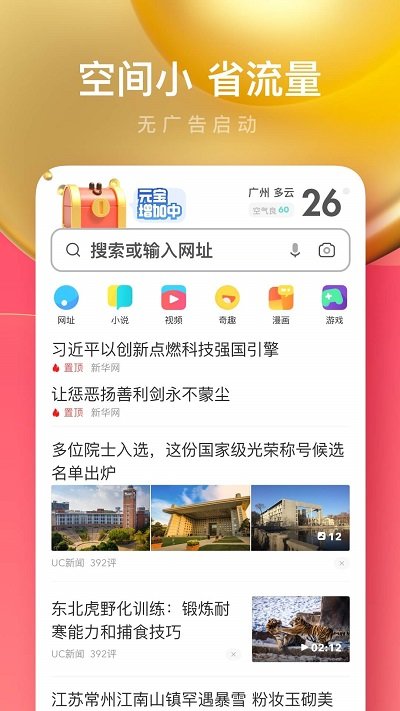 UC瀏覽器去除導航版