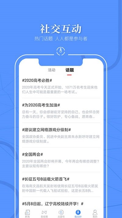 北國APP