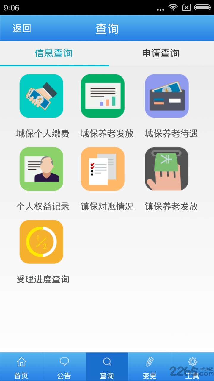 上海社保 上海社保手機版下載