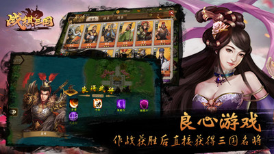 戰棋三國破解版