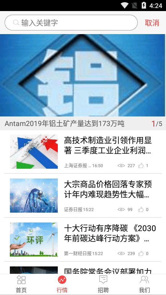 中鋁新聞官方版 中鋁新聞網(wǎng)app下載