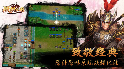 戰棋三國破解版