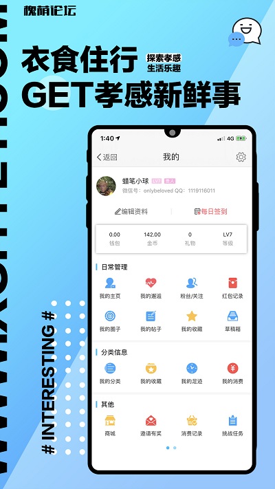 槐蔭論壇app下載