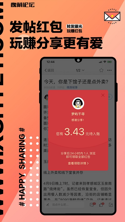 槐蔭論壇客戶端