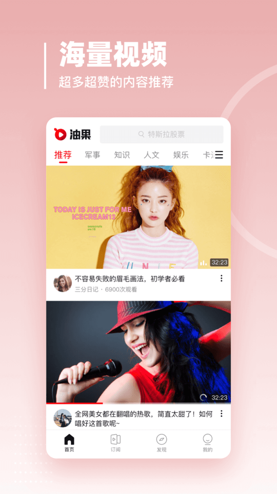 油果瀏覽器APP