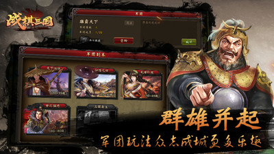 戰棋三國破解版