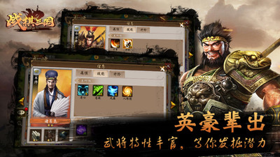 戰棋三國破解版