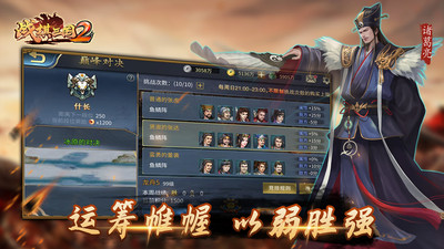 戰棋三國2
