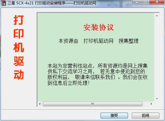 Samsung三星SCX-4521F多功能一體機打印驅動截圖