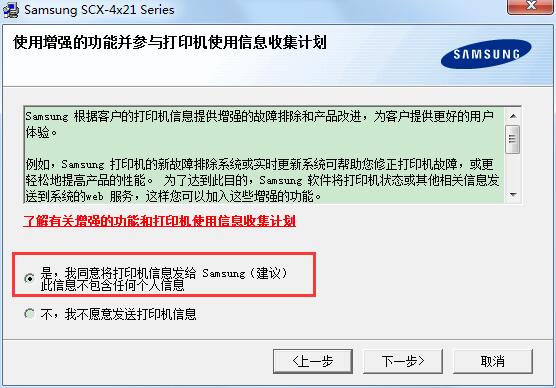 Samsung三星SCX-4521F多功能一體機打印驅動截圖
