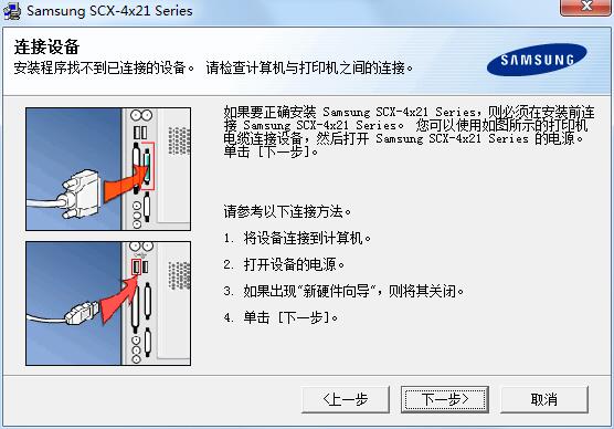Samsung三星SCX-4521F多功能一體機打印驅動截圖