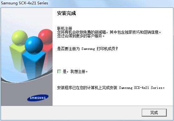 Samsung三星SCX-4521F多功能一體機打印驅動截圖