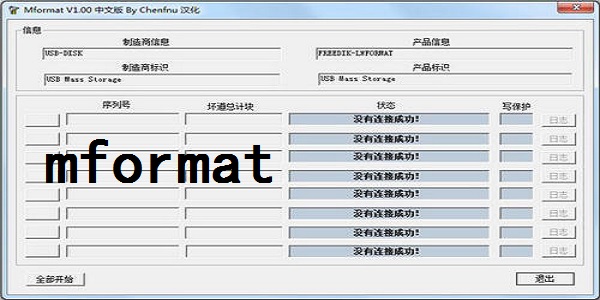 U盤修復(fù)工具免費(fèi)下載